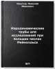 Aerodinamicheskie truby dlya issledovaniy pri bol'shikh chislakh Reynold'sa. &Ouml;. Khvostov, Nikolai Ivanovich