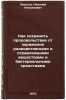 Kak sokhranit' prodovol'stvie ot zarazheniya radioaktivnymi i otravlyayushchi&Ouml;. Khvostov, Nikolai Nikolaevich