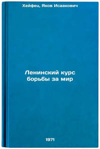 Leninskiy kurs bor'by za mir. In Russian /The Leninist Course for Peace