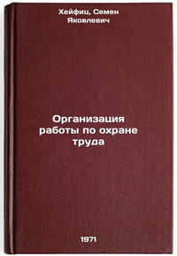Organizatsiya raboty po okhrane truda. In Russian