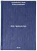 Iz goda v god. In Russian/From year to year. Helemskij, Yakov Aleksandrovich