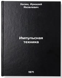 Impul'snaya tekhnika. In Russian /Pulse technique