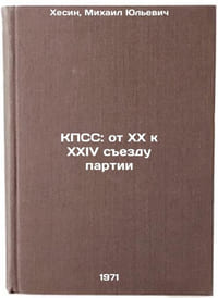 KPSS: ot XX k XXIV sezdu partii. In Russian