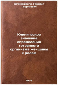 Klinicheskoe znachenie opredeleniya gotovnosti organizma zhenshchiny k rodam.Ö