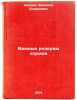 Vazhnye rezervy kormov. In Russian /Important feed reserves . Khizhnyak, Vasily Andreevich