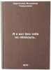 A ya vot bez tebya ne oboydus'. In Russian /I can't do without you. . Kharitonov, Vladimir Gavrilovich