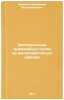 Ekspluatatsiya tramvaynykh putey na zhelezobetonnykh shpalakh. In Russian . Khitsenko, Vladimir Vladimirovich