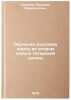 Obuchenie russkomu yazyku vo vtorom klasse tatarskoy shkoly. In Russian . Khasanov, Nariman Mirsaidovich