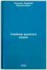 Uchebnik russkogo yazyka. In Russian /Russian Language Textbook. Khasanov, Nariman Mirsaidovich