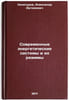 Sovremennye energeticheskie sistemy i ikh rezhimy. In Russian . Khachaturov, Alexander Artemovich