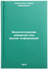 Ideologicheskaya diversiya pod vidom informatsii. In Russian . Khachaturov, Karen Armenovich