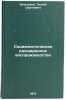 Sotsialisticheskoe rasshirennoe vosproizvodstvo. In Russian . Khachaturov, Tigran Sergeevich