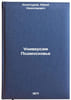 Universam Podmoskov'e. In Russian /Moscow area department stores . Khachaturov, Yuri Nikolaevich