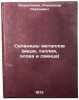 Selenidy metallov (medi, talliya, olova i svintsa). In Russian. Hvorostenko, Aleksandr Sergeevich
