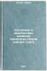 Sostoyanie i perspektivy razvitiya tekhnologii sborki korpusa sudna. In Russian. Hennig, Hejnc