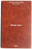 Vasha dacha. In Russian/Your dacha. Herkel', Vol'demar Augustovich