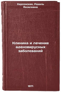 Klinika i lechenie adenovirusnykh zabolevaniy. In Russian