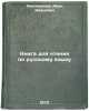 Kniga dlya chteniya po russkomu yazyku. In Russian /Book for reading in Russian . Khmelevsky, Ivan Ivanovich