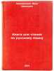 Kniga dlya chteniya po russkomu yazyku. In Russian /Book for reading in Russian . Khmelevsky, Ivan Ivanovich
