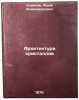 Arkhitektura kristallov. In Russian /Crystal Architecture . Khodakov, Yuri Vladimirovich