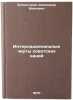 Internatsional'nye cherty sovetskikh natsiy. In Russian . Kholmogorov, Alexander Ivanovich