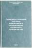 Sovershenstvovanie sistemy operativnogo planirovaniya kolbasnogo proizvodstvaÖ. Holodnov, Nikolaj Petrovich