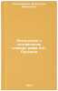 Instruktsiya k sostavleniyu slovarya rifm A.S. Pushkina. In Russian . Kholshevnikov, Vladislav Evgenievich