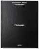 Polymya. In Russian/Wormwood. Yudalevich, Mark Iosifovich
