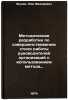 Metodicheskie razrabotki po sovershenstvovaniyu stilya raboty rukovoditeley o&Ouml;. Zhukov, Rem Fedorovich