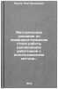 Metodicheskie ukazaniya po sovershenstvovaniyu stilya raboty rukovodyashchikh&Ouml;. Zhukov, Rem Fedorovich