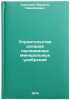 Stroitel'stvo skladov pylevidnykh mineral'nykh udobreniy. In Russian . Good, Israel Samoilovich