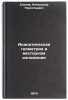 Analiticheskaya geometriya v vektornom izlozhenii. In Russian . Khokhlov, Alexander Terentievich