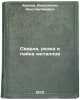 Svarka, rezka i payka metallov. In Russian . Khrenov, Konstantin Konstantinovich
