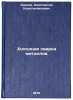 Kholodnaya svarka metallov. In Russian/Cold welding of metals. Hrenov, Konstantin Konstantinovich