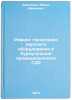 Remont gornotransportnogo oborudovaniya v burougol'noy promyshlennosti GDR. I&Ouml;. Khrisanov, Marks Ivanovich