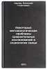 Nekotorye metodologicheskie problemy sravnitel'nykh issledovaniy v sotsiologi&Ouml;. Kharchev, Anatoly Georgievich
