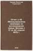 Otchet o XII Mezhdunarodnom seminare po issledovaniyu semi. Moskva s 17 po 22Ö. Harchev, Anatolij Georgievich
