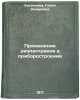 Primenenie dielektrikov v priborostroenii. In Russian . Khusainova, Galia Zakirovna