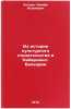 Iz istorii kulturnogo stroitelstva v Kabardino-Balkarii. In Russian. Hutuev, Hanafi Iskhakovich