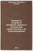 Elementy ustroystv releynoy zashchity i avtomatiki energosistem i ikh proekti&Ouml;. Fabrikant, Veniamin Lvovich
