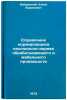 Spravochnik normirovshchika lesopilno-derevoobrabatyvayushchego i mebelnogo pÖ. Fabrickij, Hanon Borisovich