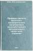 Primery rascheta balochnogo predvaritel'no napryazhennogo zhelezobetonnogo av&Ouml;. Fain, Yakov Solomonovich