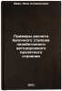 Primery rascheta balochnogo stalezhelezobetonnogo avtodorozhnogo proletnogo s&Ouml;. Fain, Yakov Solomonovich
