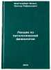 Lektsii po patologicheskoy fiziologii. In Russian . Faitelberg-Blank, Victor Rafailovich
