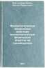 Fiziologicheskie mekhanizmy deystviya vysokochastotnykh fizicheskikh agentov &Ouml;. Faitelberg-Blank, Victor Rafailovich
