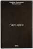 Gorst' zemli. In Russian /A handful of land . Farber, Alexander Mikhailovich