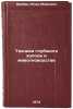 Tekhnika glubokogo kholoda v zhivotnovodstve. In Russian. Farber, Igor' Markovich