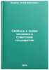 Svoboda i prava cheloveka v Sovetskom gosudarstve. In Russian . Farber, Isaac Efimovich