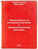 Natsional'noe i internatsional'noe v sotsialisticheskoy kul'ture. In Russian . Faseev, Kamil Fatykhovich