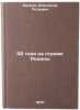 52 goda na strazhe Rodiny. In Russian . Fadeev, Alexander Petrovich